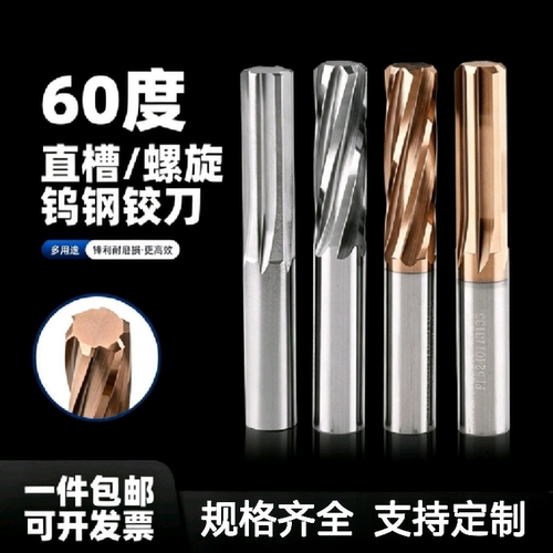 钨钢合金铰刀H7精度60度间隔0.1现货3.13.23.33.43.53.63.73.83.9