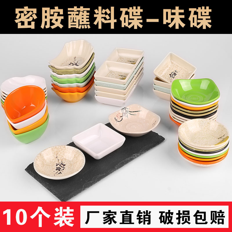 10个装蘸料碟本瓷商用密胺塑料