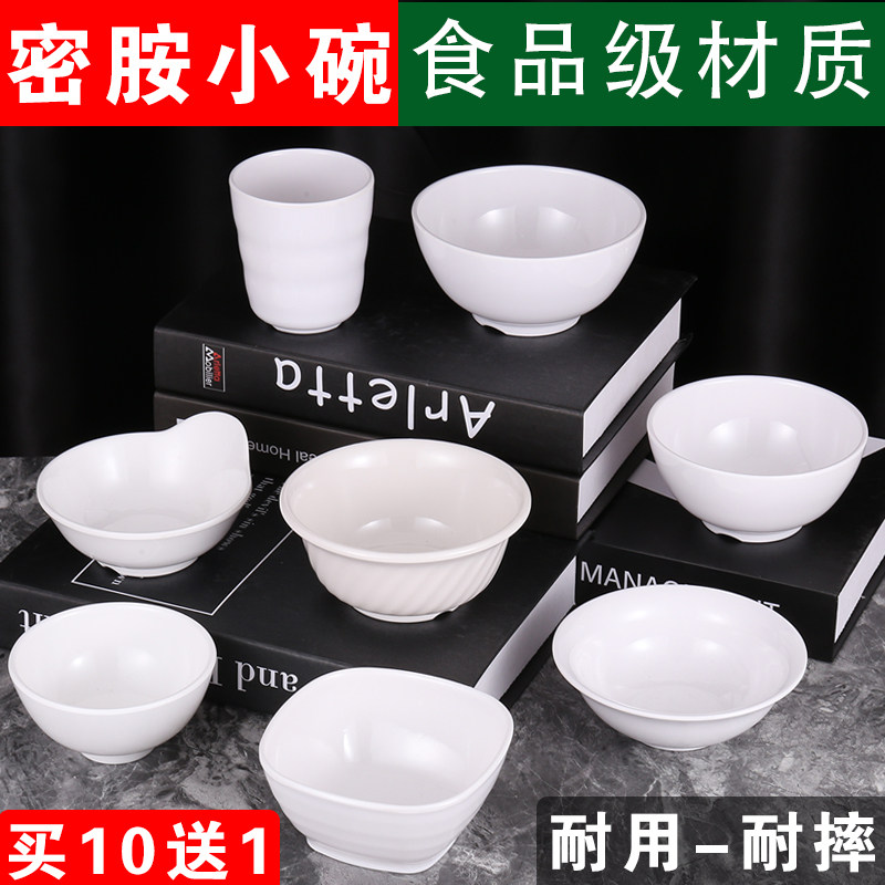 密胺小碗饭碗汤碗商用食堂塑料防摔麻辣烫火锅蘸料碗粥碗甜品面碗_虎窝淘