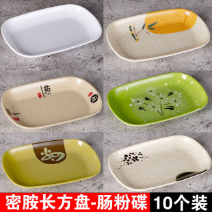 密胺长方形盘子商用肠粉专用盘子塑料火锅烧烤盘子碟炒菜盘 10个装