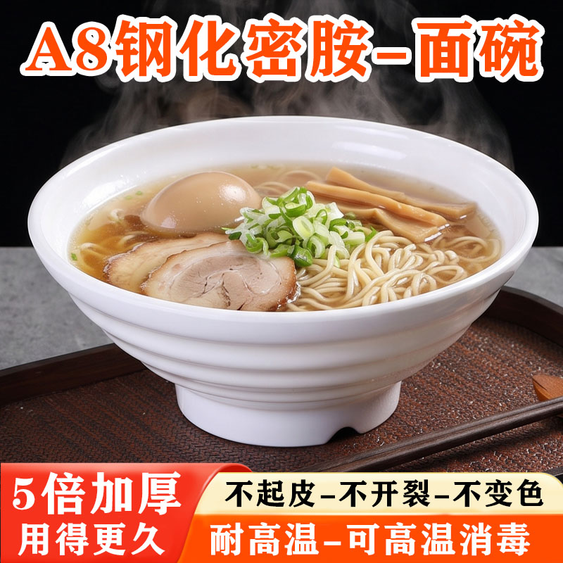 密胺商用面馆大汤碗麻辣烫拉面碗图片
