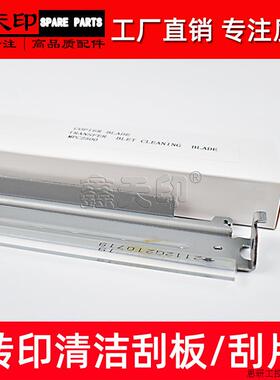 适用理光Aficio MP C2000 C2500 C3000转印刮板SPC830DN SP.议价