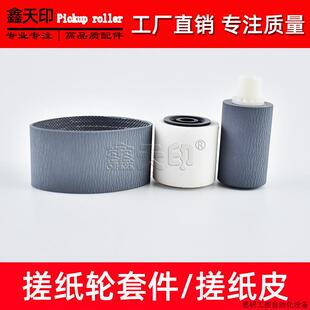 适用理光MP6055SP 2554SP 3054SP 3554SP 原稿 输稿器搓纸.议价