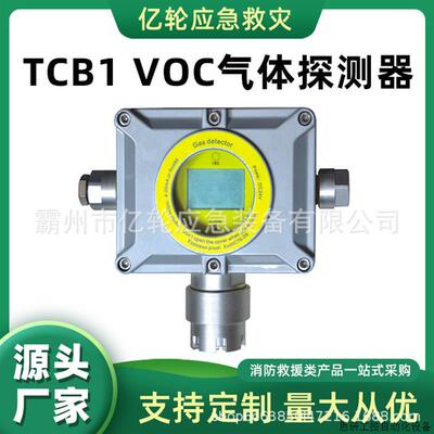 TCB1 VOC气体探测器LCD液晶显示测试仪自然扩散式检测仪.议价