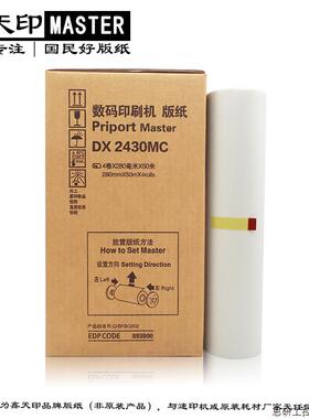 适用理光DX2430 2432 2433 C MC版纸一体速印机数码印刷机.议价