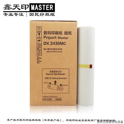 适用理光DX2430 2432 2433 C MC版纸一体速印机数码印刷机.议价