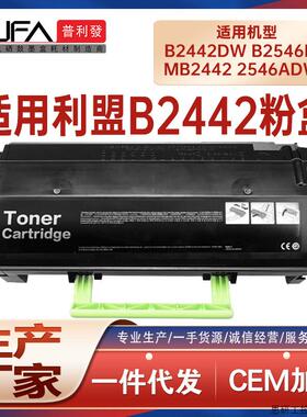 适用B241H00利盟B2442dw粉盒B2546dn打印机墨盒MB2546adwe.议价