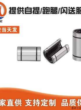 3D打印机 直线轴承LM8UU/LM6UU/LM5UU/LM12UU.议价