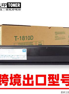 适用东芝T-1810D 181 182 211 212 242 墨盒碳粉墨粉复印硒.议价
