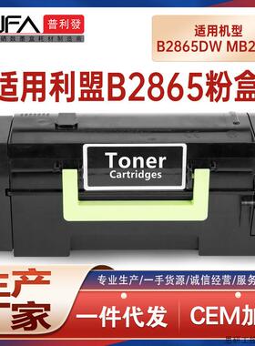 适用B282H00利盟B2865dw粉盒MB2770打印机墨盒墨粉盒成像鼓.议价