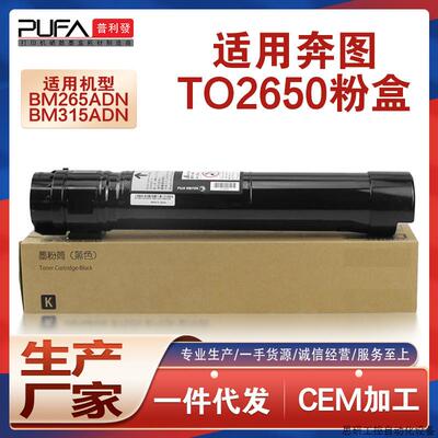 适用TO2650H奔图BM265ADN墨盒BM315粉盒DO2650数码复合机硒.议价