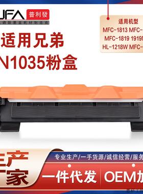 适用TN1035兄弟1218W粉盒MFC-1813 1816 1819 1906墨盒1919.议价