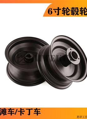 168CC卡丁车ATV沙滩车配件轮胎轮圈小四轮钢圈6寸车轮轮毂.议价