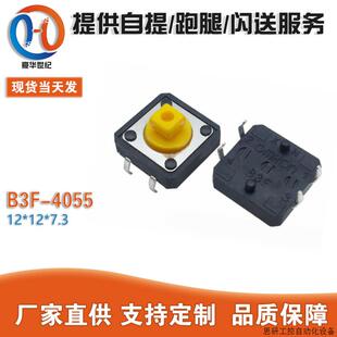 B3F-4055 12*12*7.3 带定位 按键开关 轻触开关微动开关按.议价