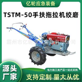 TSTM-50手扶拖拉机绞磨单双滚筒5吨卷扬机输电线路施工放线.议价