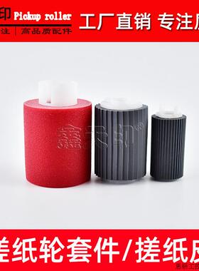 适用佳能C9065PRO C9075PRO纸盒搓纸轮 C9270PRO C9280PRO .议价