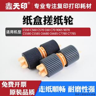 C7785 适用施乐C7780纸盒搓纸轮C5580 C6685 C5585 2.议价 C6680
