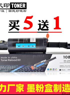 适用惠普HP108A粉盒NS1020w/c 1005c/w/n闪充W1108A碳粉110.议价