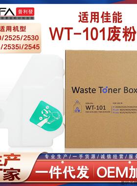 适用WT101佳能4025废粉盒2520 2535i 4235 4525i废墨收集器.议价