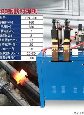 UN160/200钢筋闪光对焊机碰焊机 气动全自动圆管对接机焊管.议价