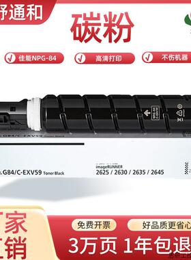 适用佳能NPG-84粉盒iR2635复印机墨粉ADV4525 NPG73墨盒M35.议价