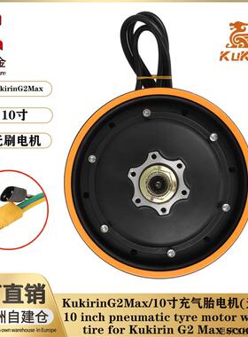 KukirinG2Max电动滑板车10寸原装无刷电机48V1000W高功率电.议价