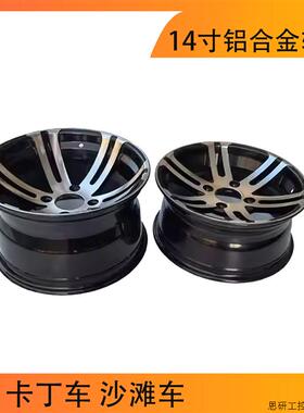 ATV  卡丁车 沙滩车14寸12寸铝合金轮毂前14x6后14x7铝轮毂.议价