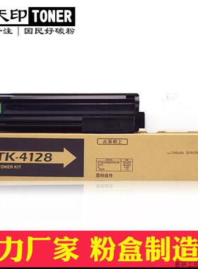 适用京瓷TK4128 TK4118粉盒2010 2011 2200 2201碳粉 墨粉.议价