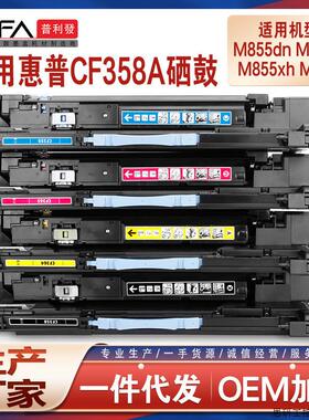 适用CF358A惠普M880z+NFC鼓架m855dh成像鼓CF364A感光鼓组.议价