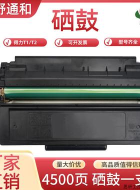 碳宝适用得力T1/T2硒鼓P2000N W NW M2000N W P2020打印机.议价
