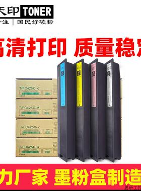适用东芝2020AC粉盒 T-FC425C 2520AC 2525AC 3025AC 3525A.议价