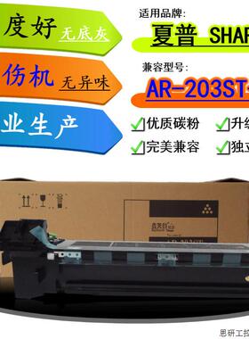 适用夏普AR-203ST 1818 2618 2718 2820 2918 粉盒 碳粉 墨.议价
