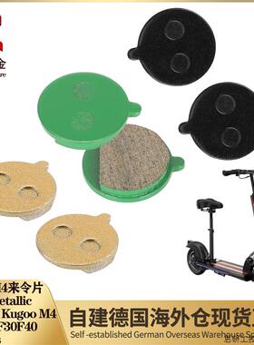 Kugoo M4 Pro电动滑板车刹车片金属来令片通用F20F25F30F40.议价