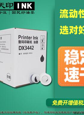 适用理光DX3442C数码印刷机油墨DX2430 2432 DD2433C Pripo.议价