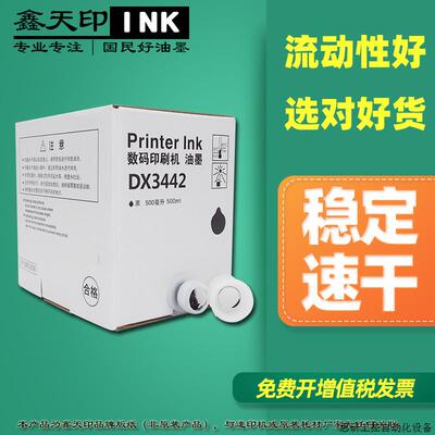 适用理光DX3442C数码印刷机油墨DX2430 2432 DD2433C Pripo.议价