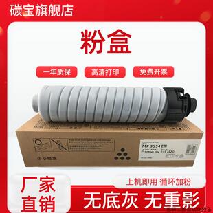 适用理光MP 3554C型粉盒2554SP粉筒3054SP 2555SP墨粉3055S.议价