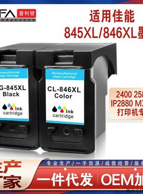 兼容佳能MG3080墨盒2400 2580s IP2880 MX498打印机845XL84.议价