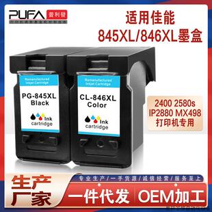 兼容佳能MG3080墨盒2400 2580s IP2880 MX498打印机845XL84.议价