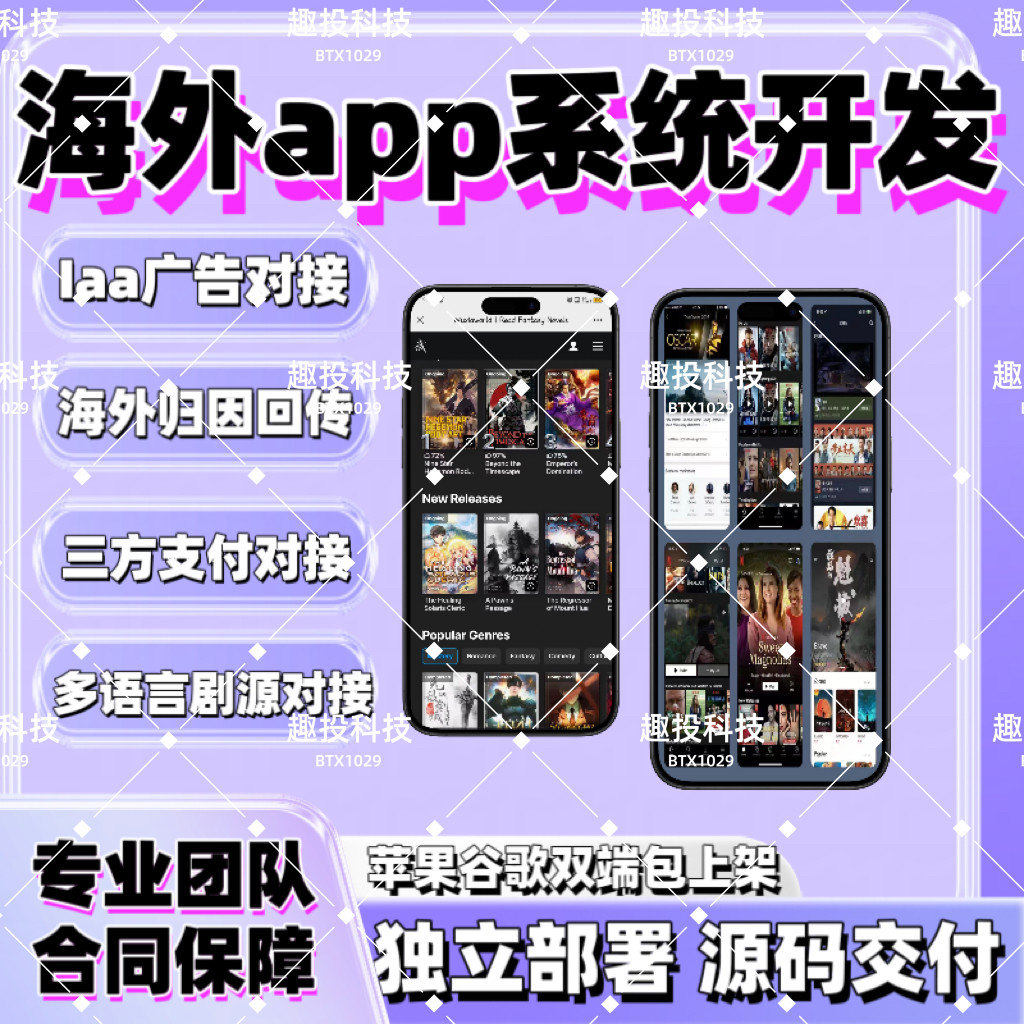 海外app系统定制出海H5软件开发包上架支付对接iaa广告现成源码