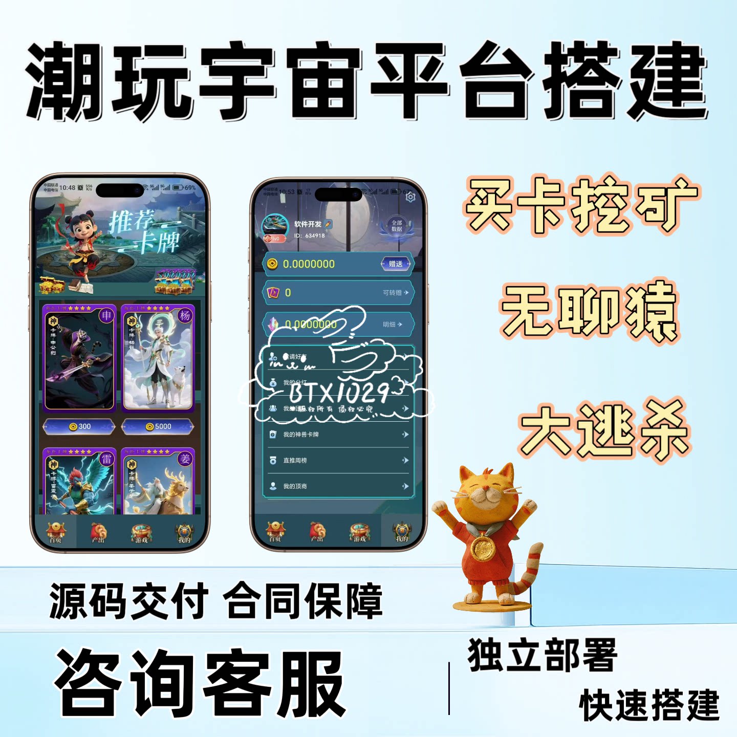潮玩宇宙app系统开发大逃杀源企业形象VI设计