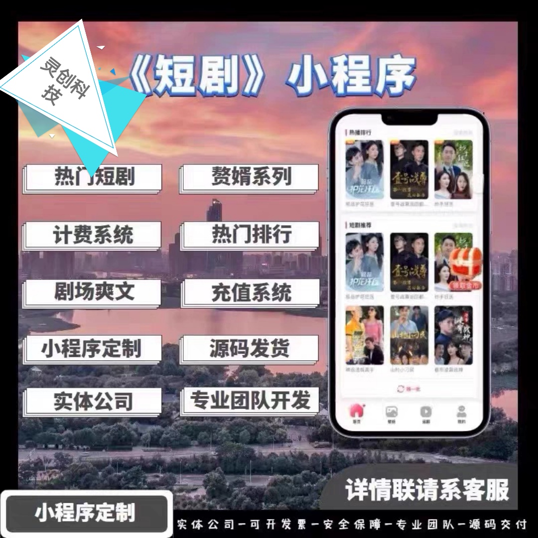 国内短剧app分销系统开发网剧推广cps平台分佣变现小程序软件定制