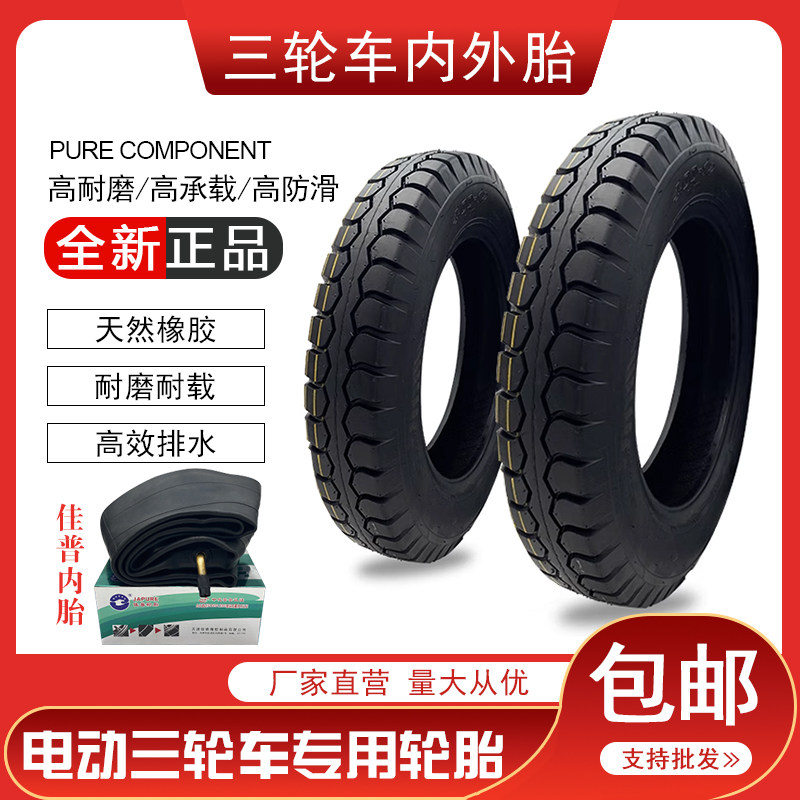 电动车275-14防滑内外胎300/350/400/450-12电动三轮车轮胎16-3.0