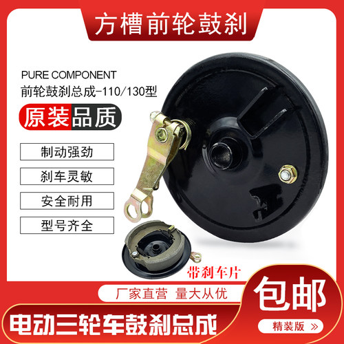 电动三轮车前轮鼓刹总成110制动6201前刹车毂130型6302刹车盘鼓盖