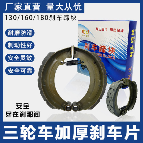 三轮车刹车皮130/160180耐磨瑞达