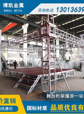 铝合金桁架钢铁舞台雷亚舞台龙门架灯光架航空架舞台架子6082-T6