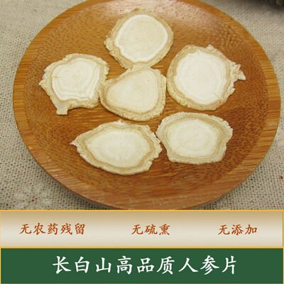 精选大片长白山白人参片大味浓