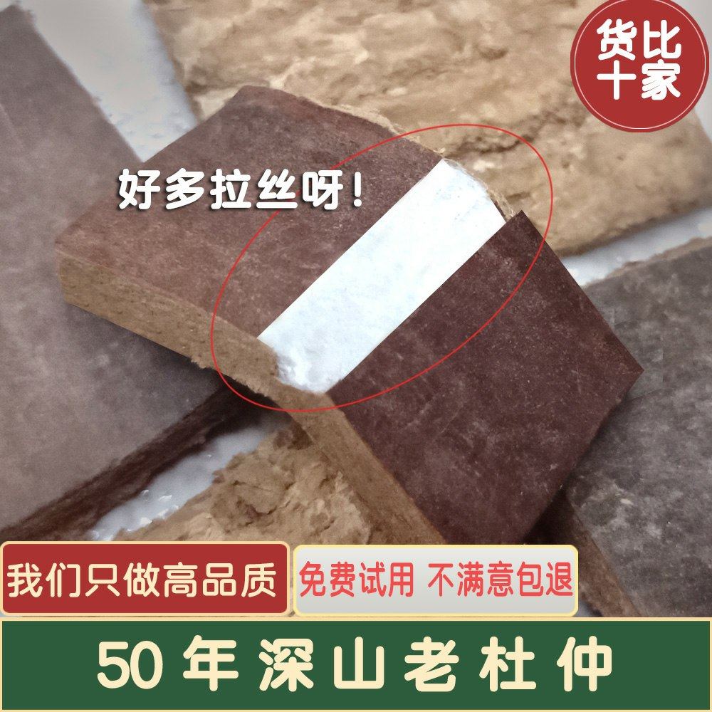 草本坊野生杜仲中药材500g杜仲皮杜肿生杜中泡酒杜仲巴戟天牛大力