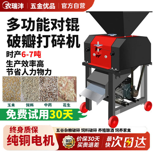 玉米破瓣机养殖饲料鸡鸭花生小麦高粱大豆酿酒压扁挤扁粮食破碎机
