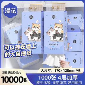 漫花蓝猫悬挂式抽纸1000张家用卫生纸壁挂面巾纸原木加厚母婴纸巾