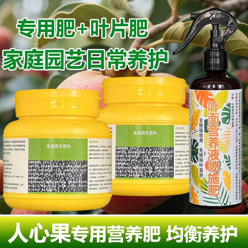 人心果专用肥料盆栽种植人心果树有机肥